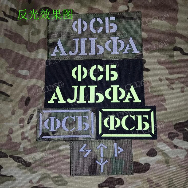 Русская военная KGB светоотражающая нашивка с вышивкой значок армия боевой дух
