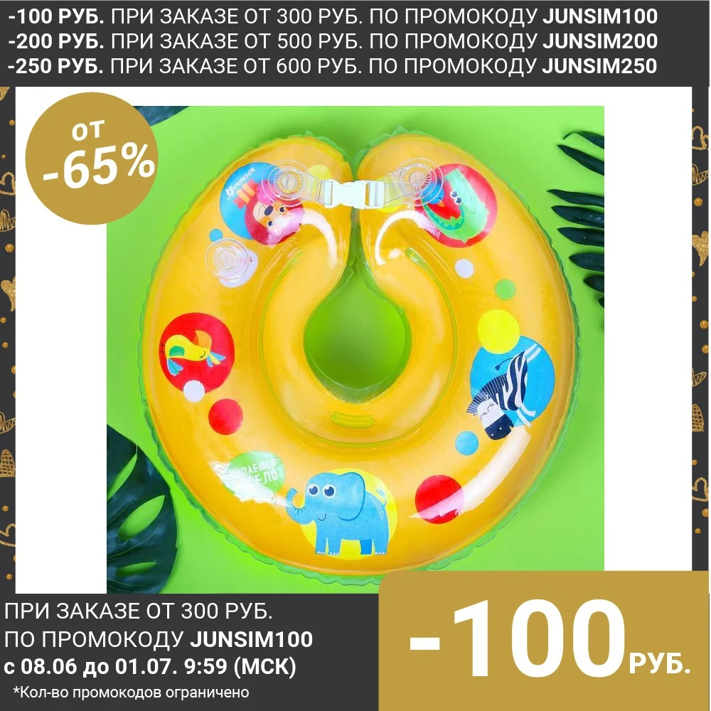 Круг на шею для купания Африка с погремушками от 1 мес.|Аксессуары| |