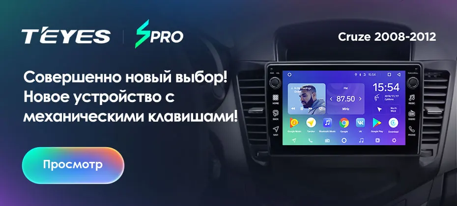 TEYES SPRO для Chevrolet Cruze 2009 2011 2012 2013 Автомобильный Радио Мультимедиа Видео плеер навигация gps Android 8,1 No 2din