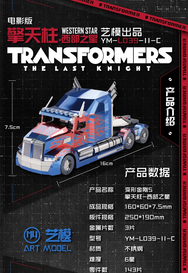 Трансформеры 5 фильм версия Оптимус Прайм West Star Truck Mu художественный режим ручной работы Металлическая Модель 3D головоломка модель