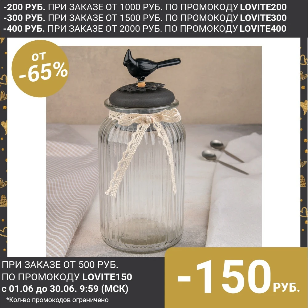 Банка для сыпучих продуктов Винтажная птица 1 л|Бутылки банки и коробки| |