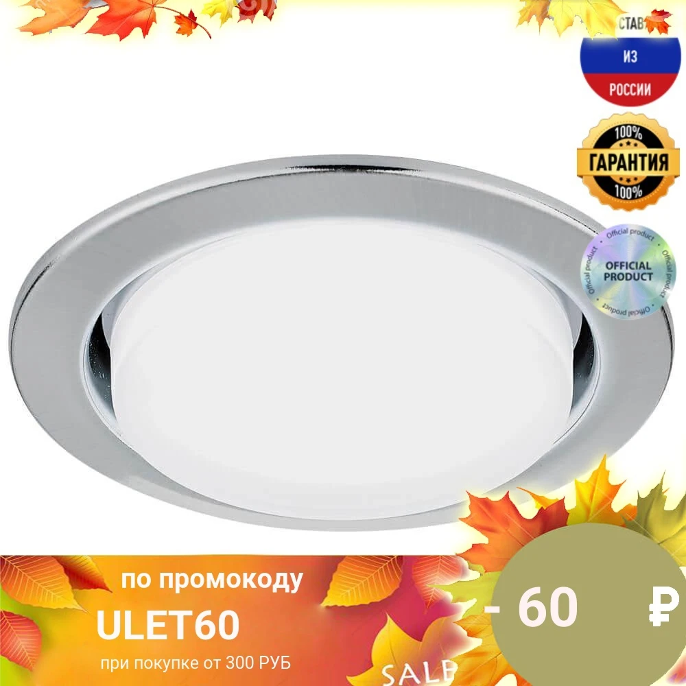 Светильник встраиваемый Ambrella light GX53 Classic G101, врезной