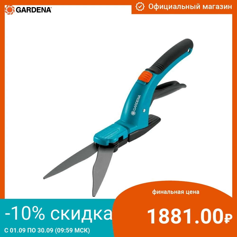 Ножницы для травы Gardena Comfort синий/черный (08733-20.000.00) | Инструменты