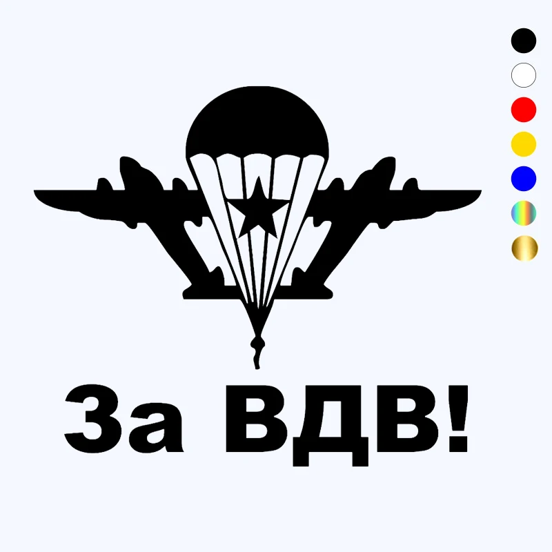 CK2838#40*34см наклейки на авто За ВДВ! водонепроницаемые машину наклейка для