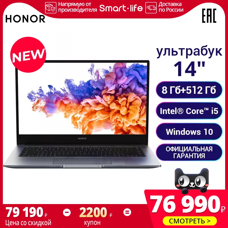 Ноутбук HONOR MagicBook 14 i5 8+512ГБ 【Intel Core SSD IPS Intel Iris Xe Graphics】промокод : MLTLS7500|Ноутбуки| |