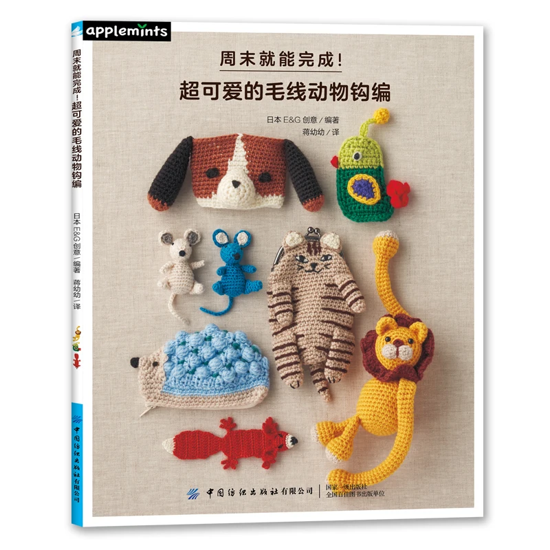 

Super Cute Woolen Animal Crochet Book Kettle Cover, Key Bag, Coaster Crochet Method Cartoon Animal Design Knitting Books