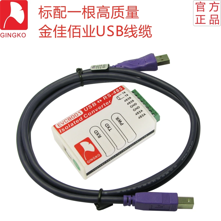 

EVC8001 USB to RS485 Magnetic coupling isolation converter anti-thunder FT230