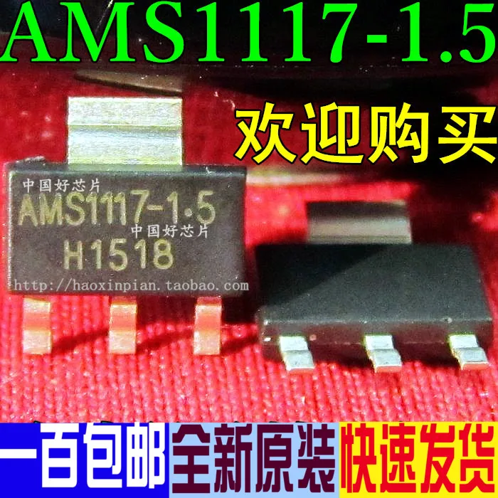 AMS1117 1.5V SOT 223 1 5 V 1V5 Buck IC абсолютно новый импортный оригинальный 20 = 3 юаня|Регуляторы