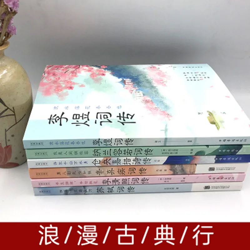 Китайские стихи 6 шт. Cang Yang Jia Cuo / LI Qing Zhao Xin Qi Ji Li Yu Su Shi|Проза и поэзия| |