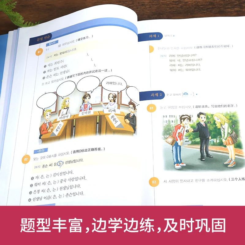 

New Yonsei Korean 1 (Textbook+Exercises) Complete 2 Volumes