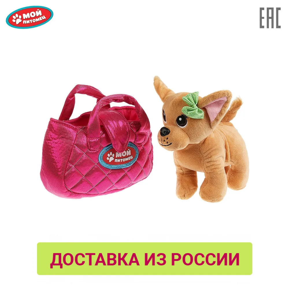 Мягкая игрушка Мой питомец собака 15см в розовой сумочке 278153|Мягкие игрушки