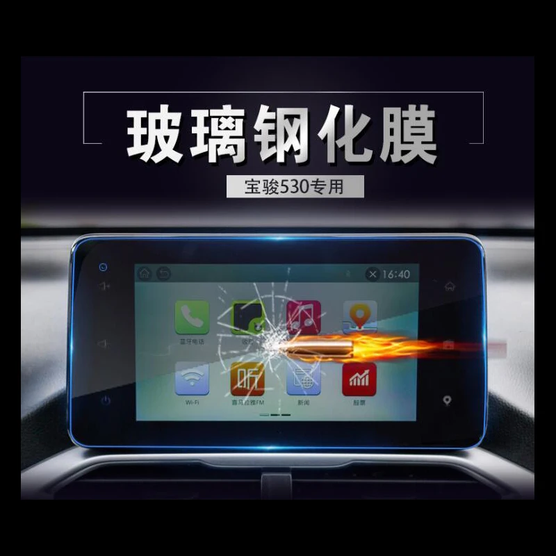 Для baojun 530 2018 2020 Стайлинг автомобиля пленка для экрана GPS навигации стекло