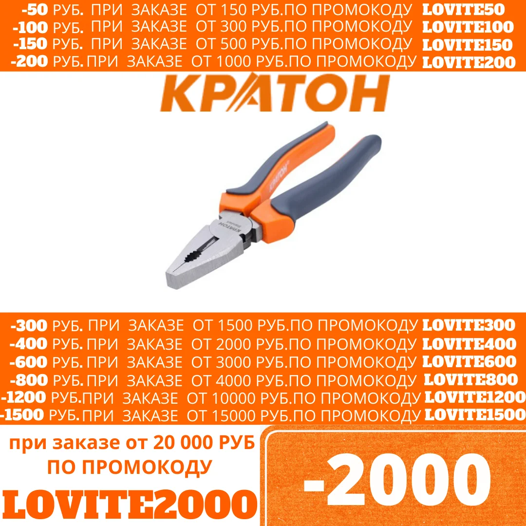 Пассатижи Кратон Standart комбинированные 200 мм|Плоскогубцы| |