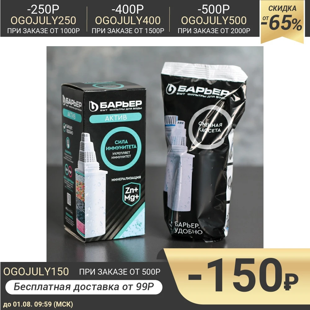 Картридж сменный Барьер актив сила иммунитета|Картриджи для фильтрующих