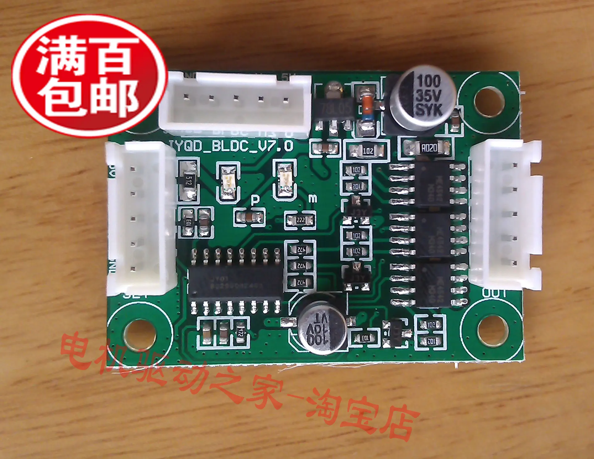 

Brushless motor driver brushless motor drive plate brushless motor drive module 24V3A