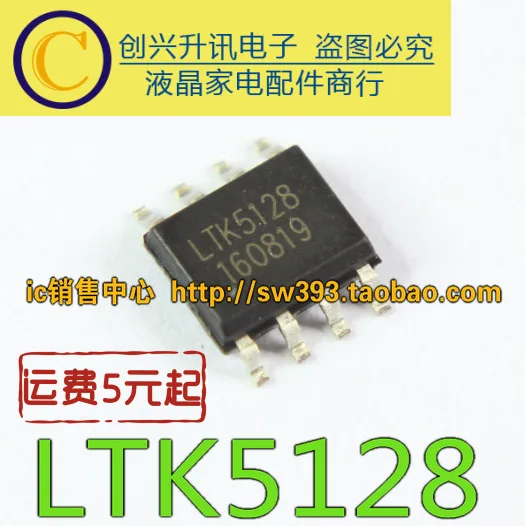 Новый LTK5128 F25WIC лапками углублением SOP 8|Индукторы| |