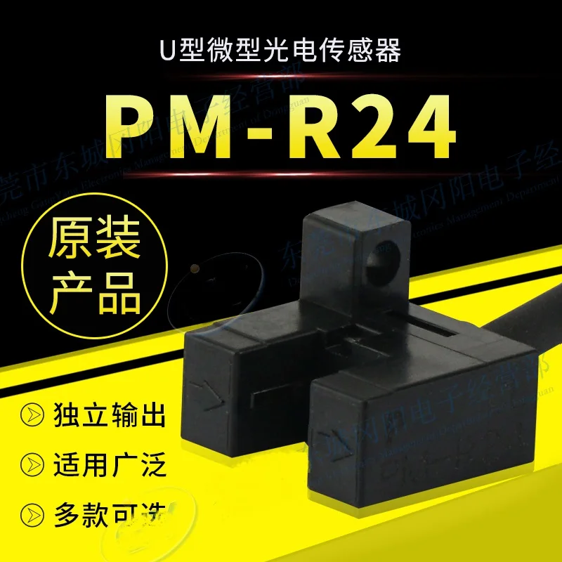 

PM-R24 miniature U-shaped 2 independent output NPN original