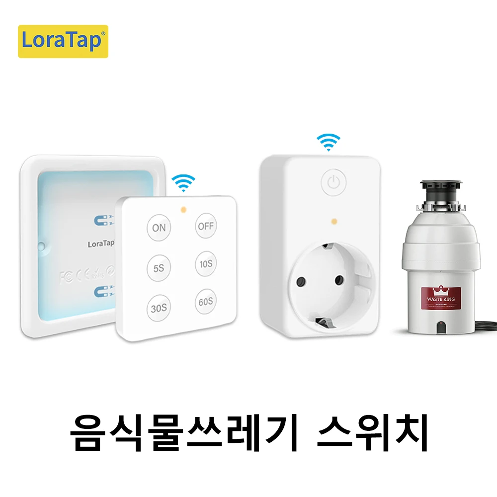 LoraTap EU KR Wireless Kitchen Food Process Garbage Disposal Waste Wireless Switch Timer 16A Plug with 4,6 Button Remote Control