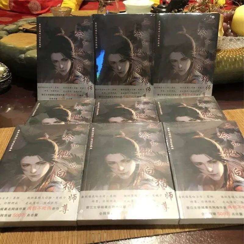 

9 Books/Set Erha And His White Cat Shizun Fantasy Novel Comic Novel Love Boys Youth Manga Fiction Books