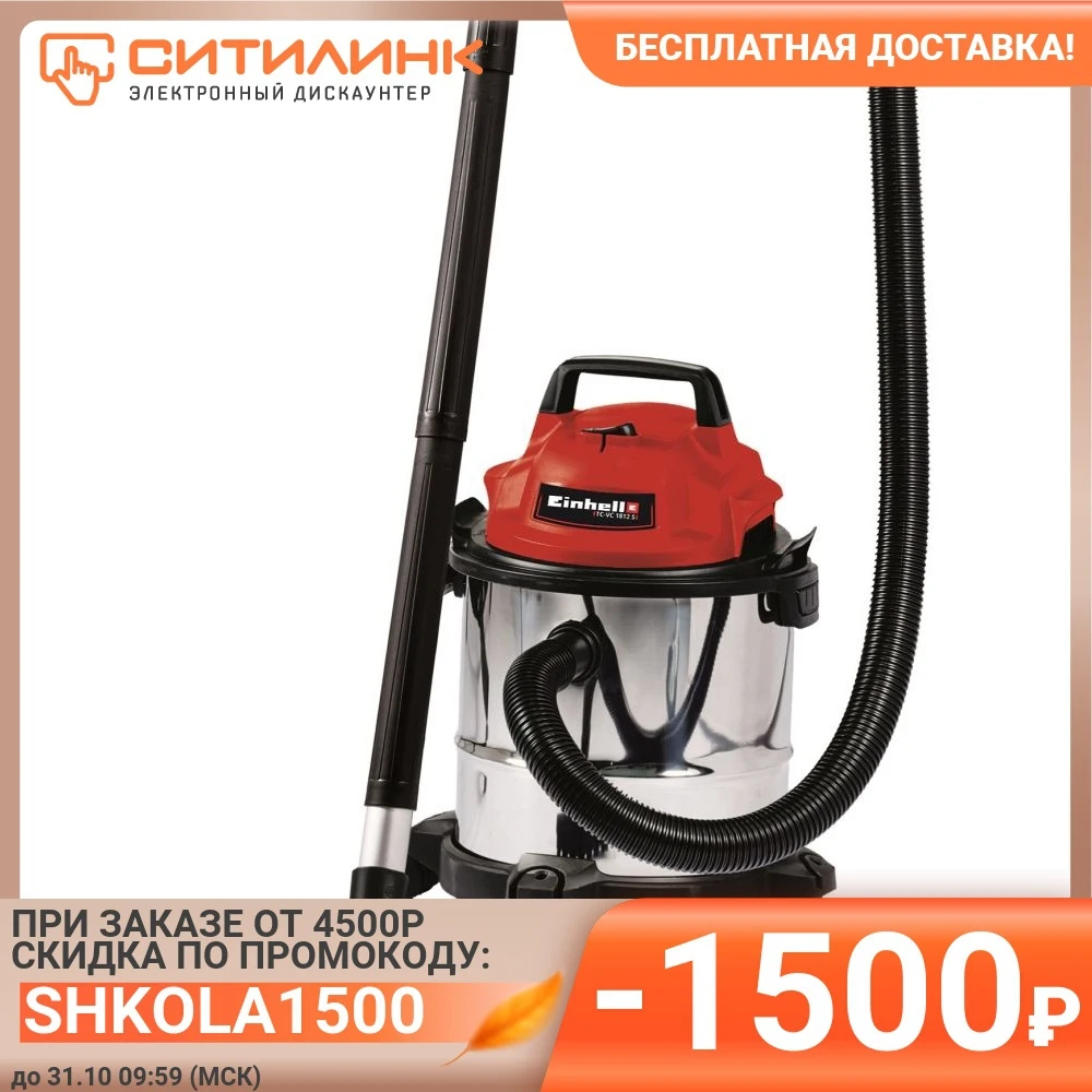 Einhell tc vc 1812 s 2342370. Einhell tc vc 1812 s 2342370