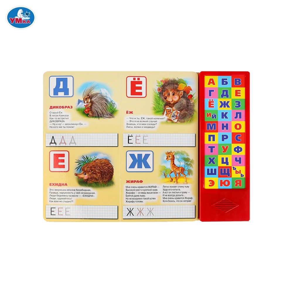 Книга УМКА Мохнатая азбука. Б.Заходер 30 звуковых кнопок формат 254х295мм. Объем
