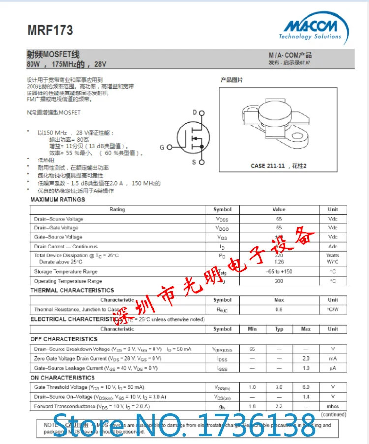 МОП-транзистор Mrf73 высокой мощности с усилением высокочастотная микроволновая