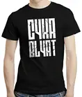 Cyka Blyat-русский славянский стиль ретро Cheeki смешной геймер 2020 Новая Летняя мода с коротким рукавом хлопковая дизайнерская футболка
