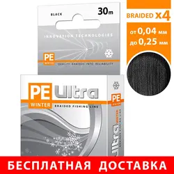 Плетеный шнур AQUA PE ULTRA WINTER зимний (30 м), от 0,04 до 0,25 мм.