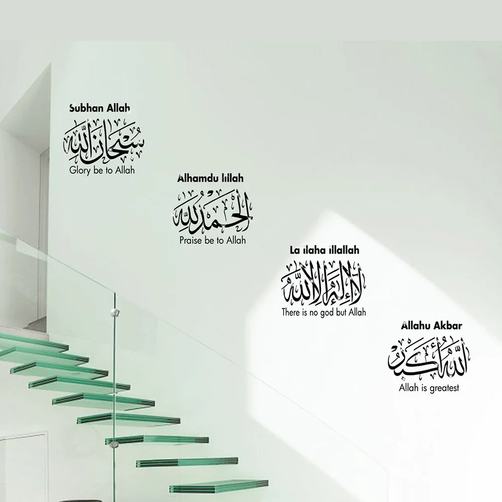 Арабский наклейки на стену SubhanAllah Alhamdulillah La ilaha illallahu Akbar 4 tasbih каллиграфия Наклейки