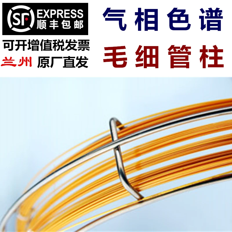 Zhongke Antai OV-1 капиллярная Колонка OV1 газовая хроматография диметилполисилоксан