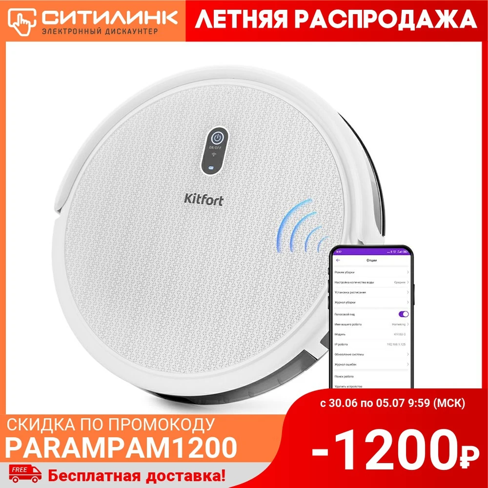 Робот пылесос KITFORT Magellan KT 552 2 15Вт белый|Пылесосы| |