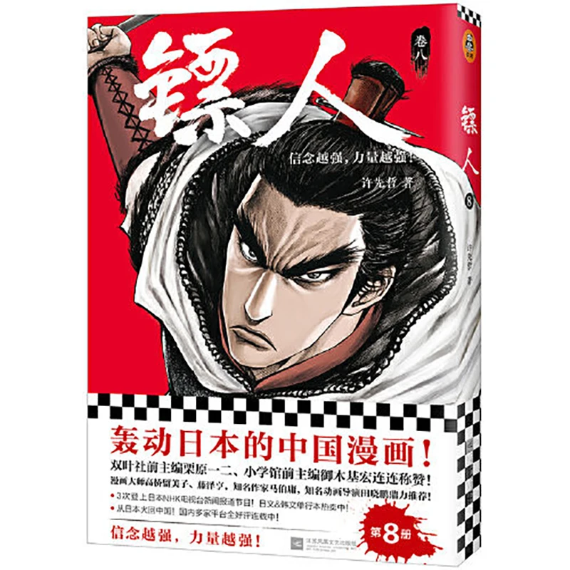 

Комикс «стражи» 8 дюймов «теплая кровь» в старинном стиле от Xu Xianzhe