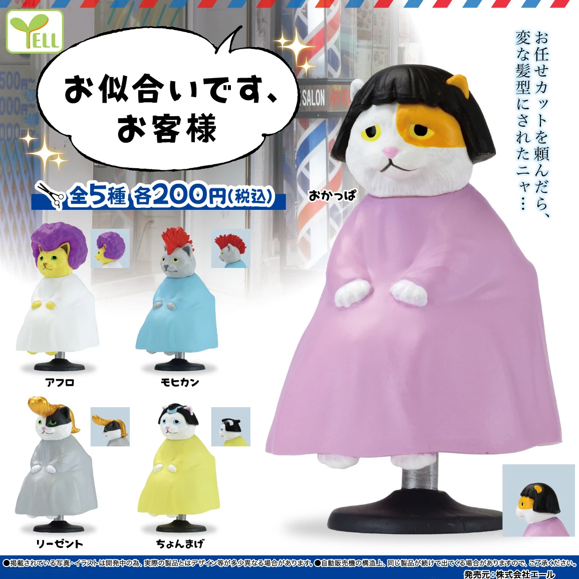 Оригинальные подлинные капсульные игрушки забавная кошка прическа панк помадор