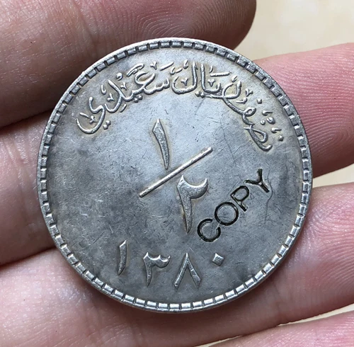 

Oman 1/2 Саиди риал 1962 копировальные монеты 33 мм