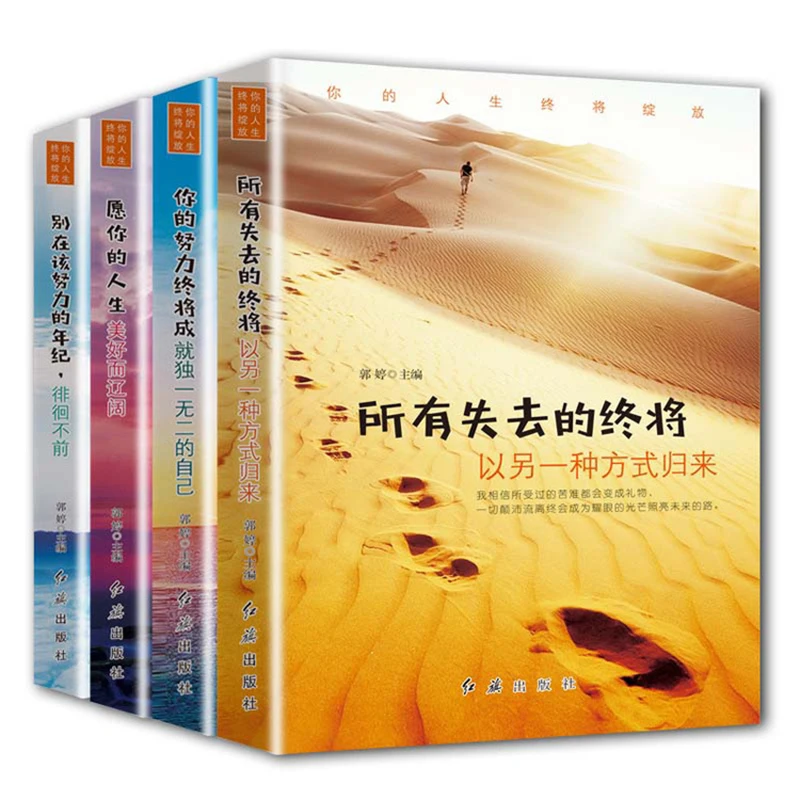 4 книги/комплект в китайском стиле книги вдохновляющие для взрослых уникальный