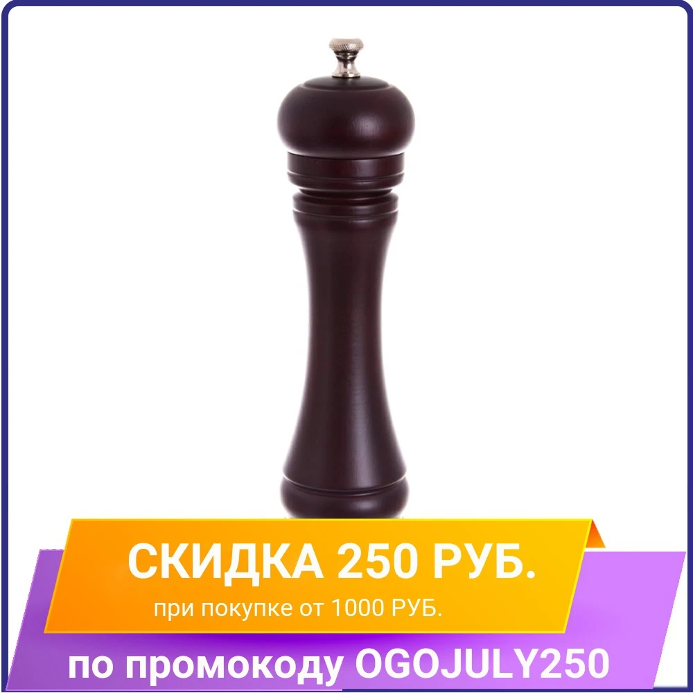 Мельница для соли и перца GIPFEL BAROCCO 9004 25 см|Мельницы| |