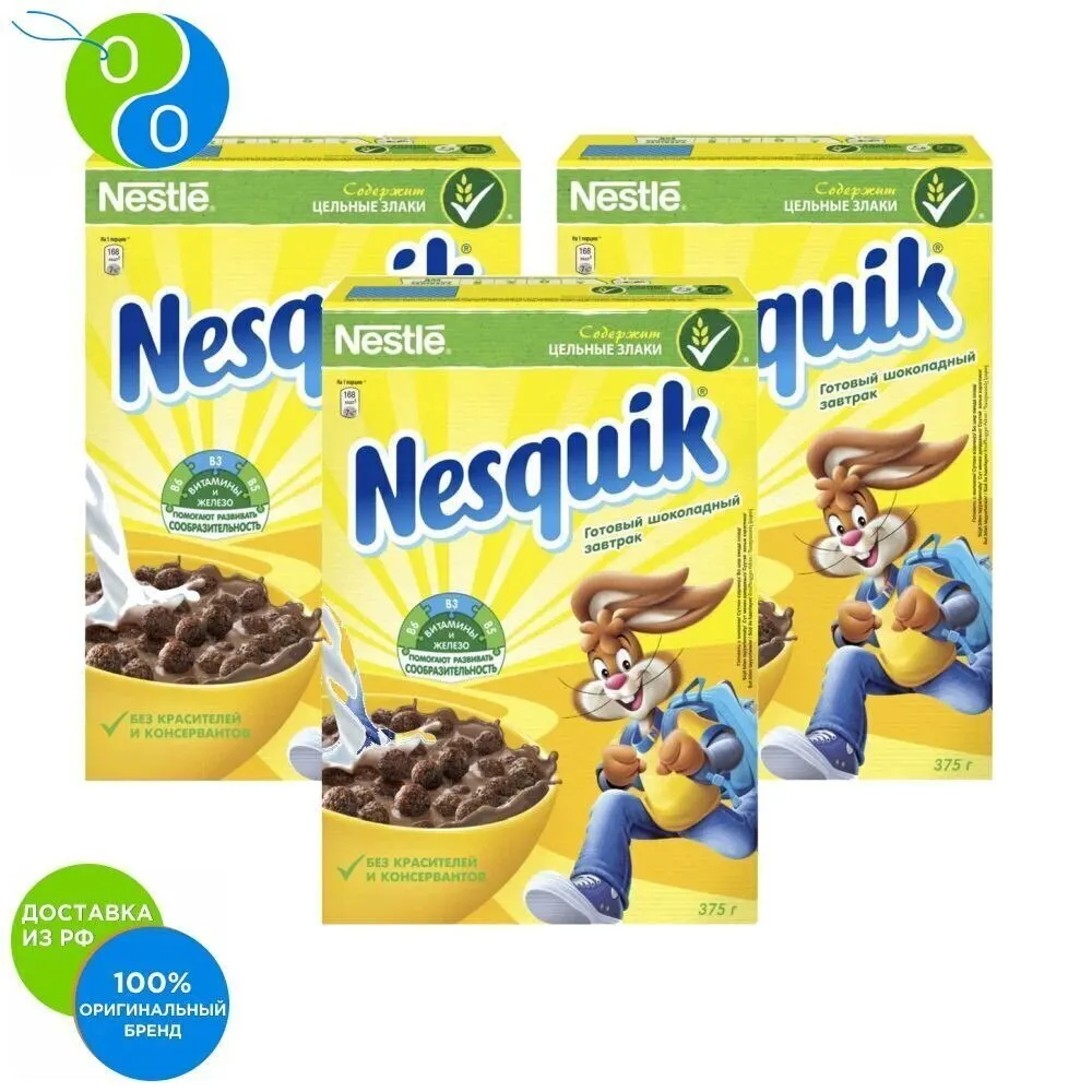 Nesquik шоколадные шарики 375г 3 упаковки | Продукты