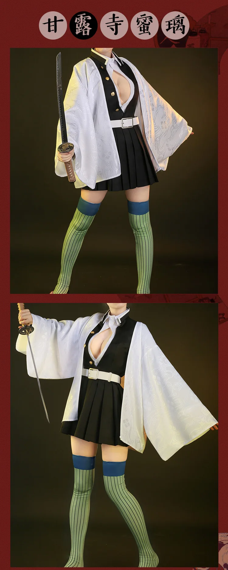 Аниме «Demon Slayer Kimetsu no Yaiba Tokitou Muichirou Kochou Shinobu Kanroji Mitsuri Tsuyuri Kanawo»; костюм для косплея; боевой костюм