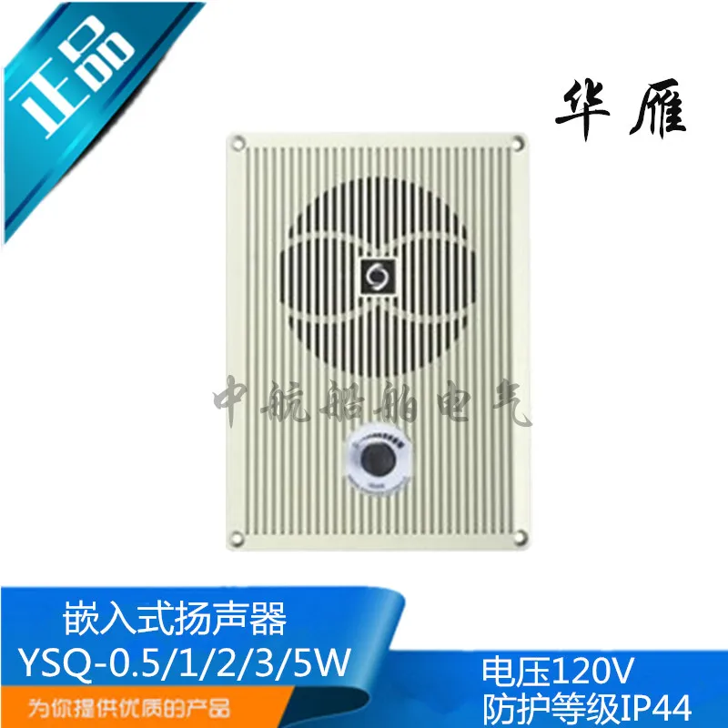 

Marine Embedded Speaker YSQ-0.5/1/2/3/5W Trumpet Loudspeaker Voltage 120V Genuine Product