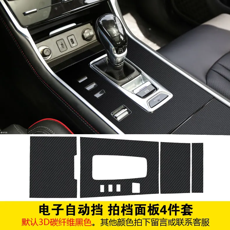 

Наклейки для интерьера Changan CS75 2018-21, наклейки с механизмом Центрального управления, наклейки с узором из углеродного волокна, пленка с зубчатым механизмом, Специальная модифицированная пленка