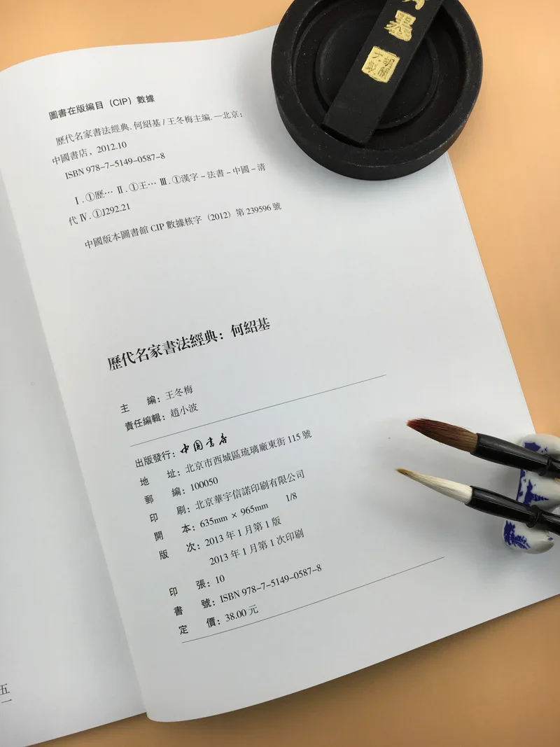 

Books He Shaoji Masters Calligraphy Classic Calligraphy Genuine Book Copper Board Colour Printing 8 Open with Translation