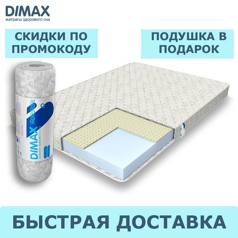 Матрас DIMAX Практик Чип Ролл 10 латекс 110x190 см | Мебель