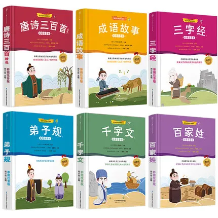 6 шт. 300 поэзия Тан + классика трех персонажей история идиома ди Зи Гуи тысяча книга