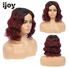 Парики из натуральных волос, волнистые волосы, цветные Омбре, 99J темно-бордовые, бразильские волосы для чернокожих женщин, полностью машинный парик, не Реми IJOY
