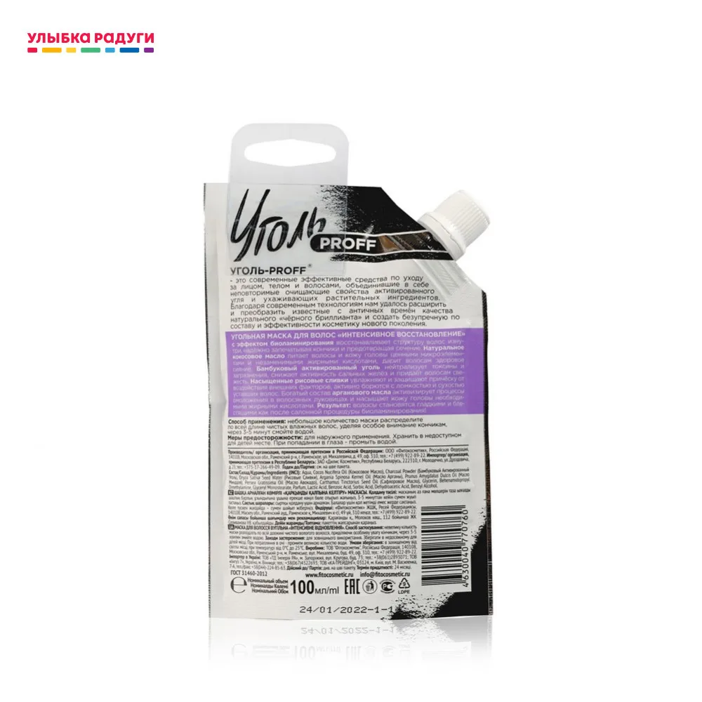 Угольная маска для волос ФИТОкосметик Народные рецепты Proff интенсивное