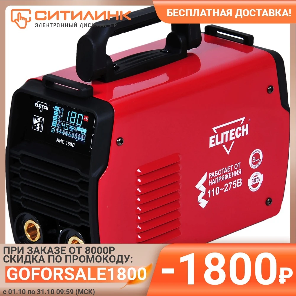 Купить Сварочный Аппарат Инверторный Elitech Аис 160д