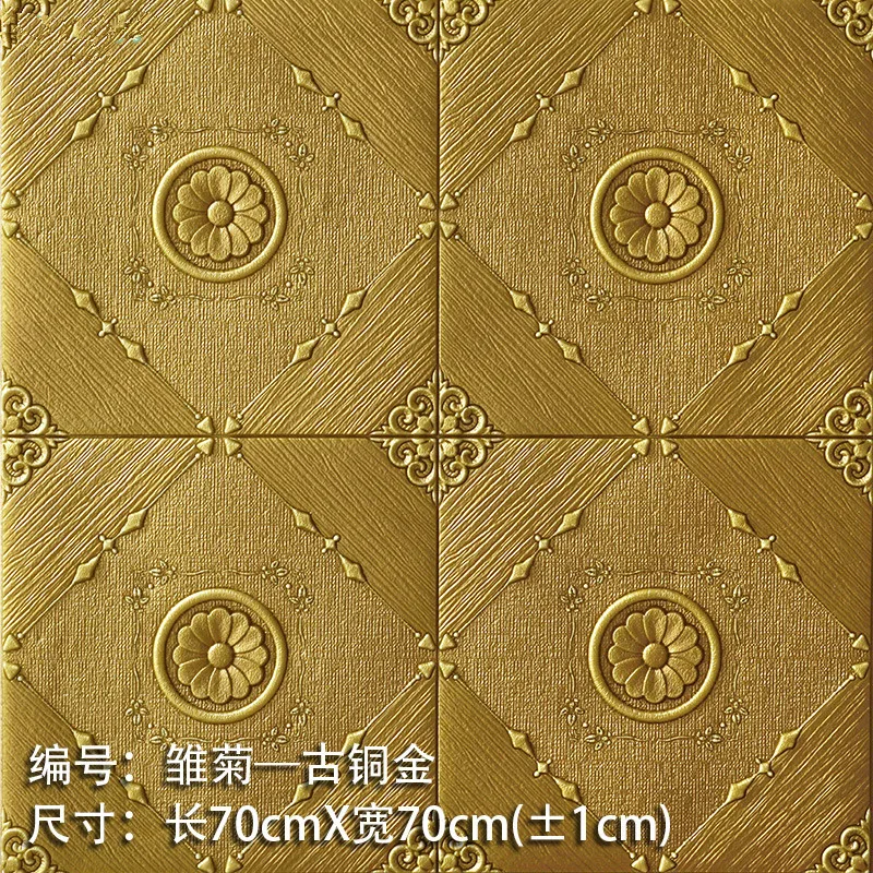 70cmx70cmx1pcs Золотая самоклеящаяся 3d Наклейка на стену спальня гостиная водостойкие обои для ванной потолок крыши пены обои для детской комнаты - Цвет: 70cmx70cmx1pcs
