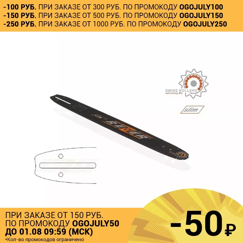 Rezer Rancher 353 L 9 A Направляющая шина бытового назначения для цепных пил|chainsaw bar|bar abar bar