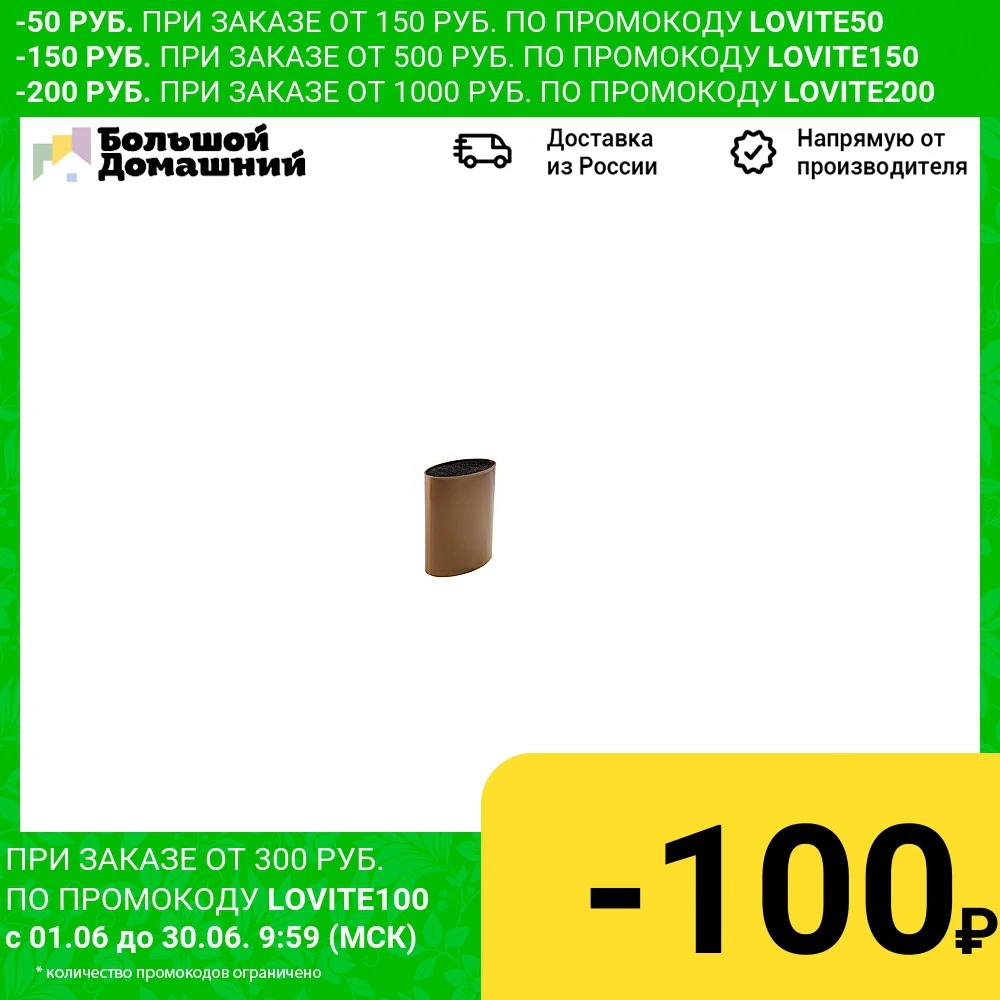 Подставка для ножей 2пр 21 8 см МВ|Блоки и сумки-скрутки| |