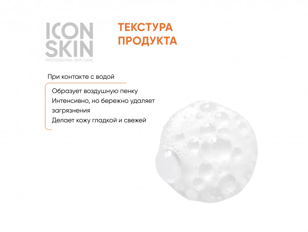 ICON SKIN Энзимная пилинг-пудра для умывания VITAMIN C SHINE 75 гр. |